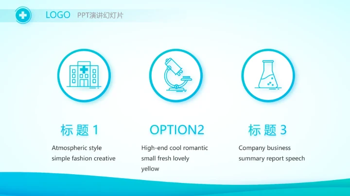 蓝色简约生物医药科技公司动态PPT