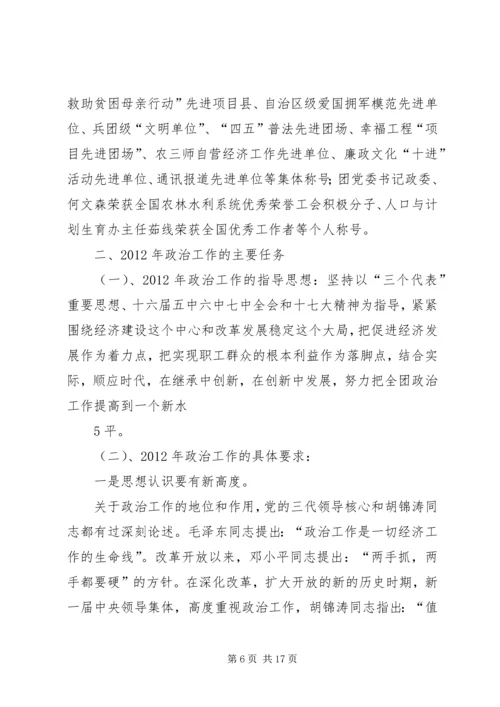 在思想政治工作会议上的讲话 (4).docx