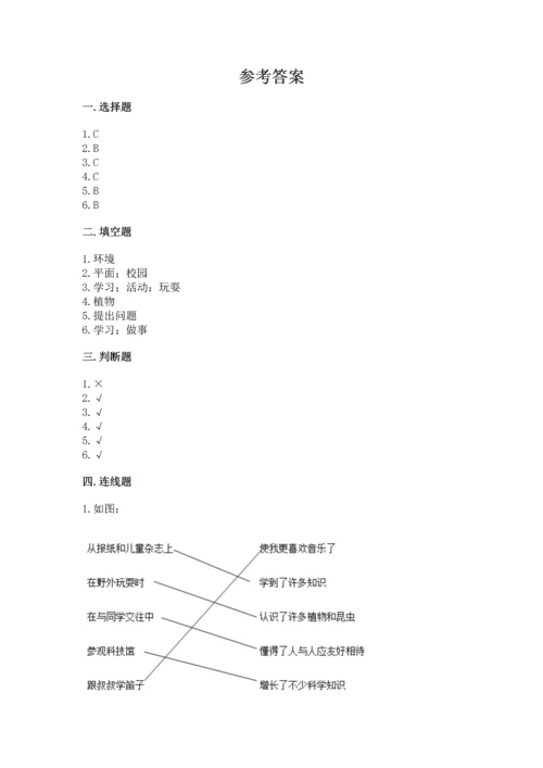 部编版三年级上册道德与法治期中测试卷含答案（突破训练）.docx
