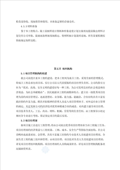 小区外网排水综合施工组织设计