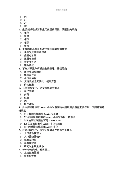 上海临床医学检验技师基础知识模拟试题新编.docx