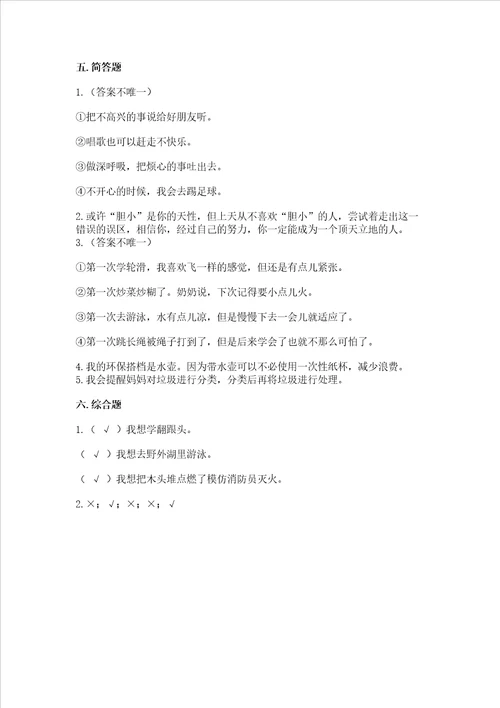 部编版二年级下册道德与法治期末考试试卷及参考答案考试直接用