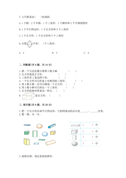 苏教版一年级下册数学第二单元 认识图形（二） 测试卷含答案【黄金题型】.docx