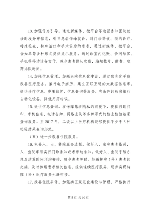 改善服务行动计划实施方案 (5).docx