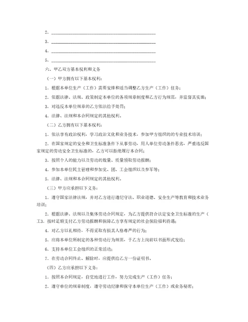 公司劳动合同74