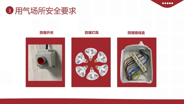 液化燃气煤气罐餐厅煤气使用安全注意事项PPT课件燃气安全