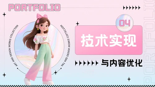 粉色潮流风艺术设计作品集PPT模板
