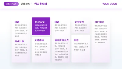 紫色商务风多项列表PPT单页