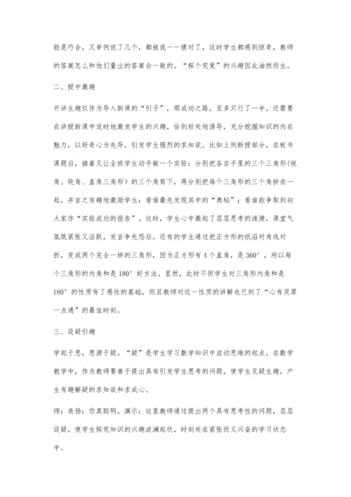 浅谈三角形内角和教学.docx