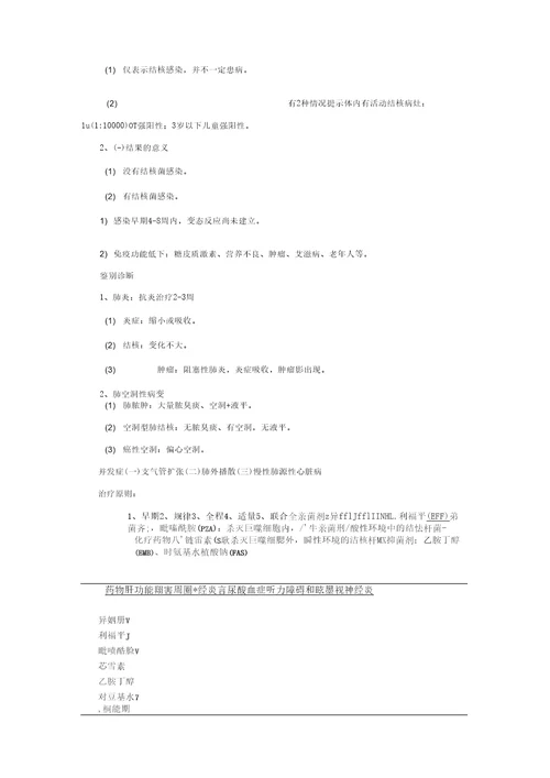 呼吸内科复习重点