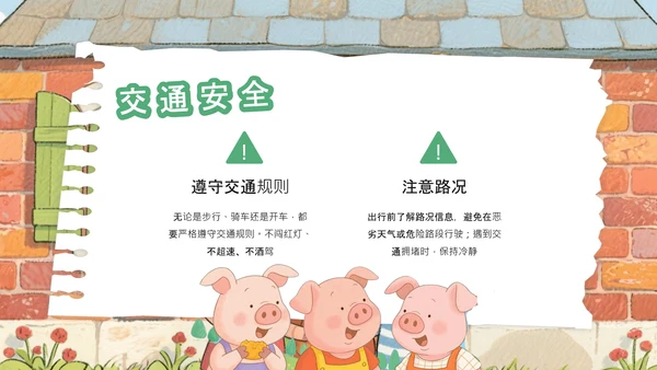绿色卡通风三只小猪安全意识培养PPT