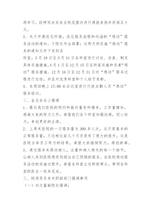 院长办公会会议纪要.docx