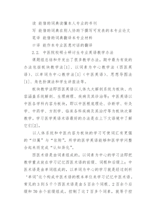 医学硕士研究生互动式英语教学方法的探讨论文.docx