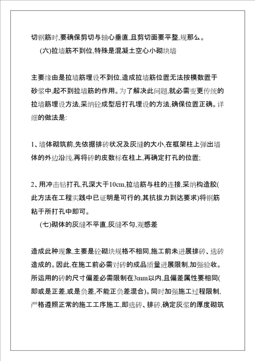 常见主体工程质量隐患有哪些共6页