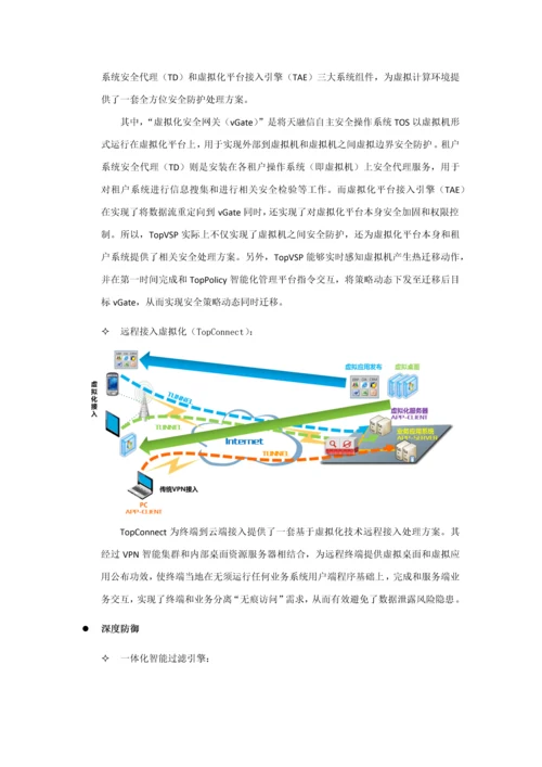 云数据中心边界防护解决专项方案v.docx