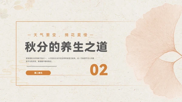 淡橙色简约中国风秋分节气PPT模板