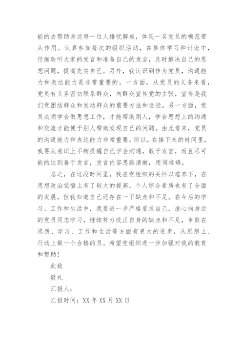 2023年第四季度预备党员思想汇报_1.docx
