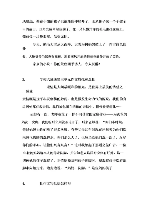 小学作文眉批评语大全