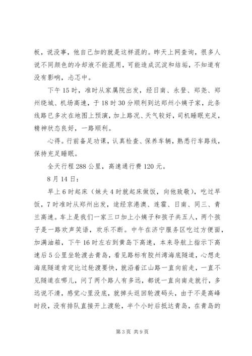 山东旅游心得体会 (2).docx