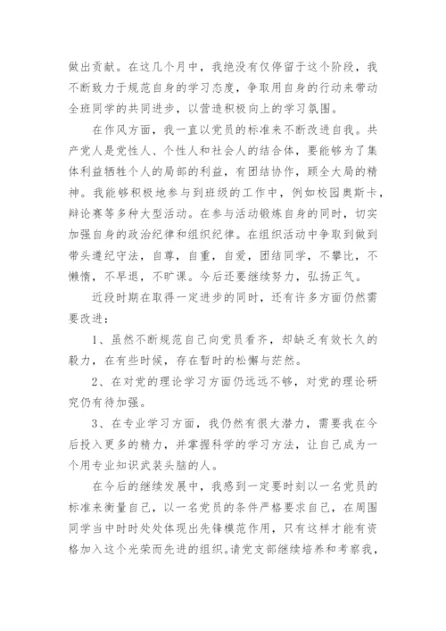 2024年入党积极分子思想汇报1000字左右.docx
