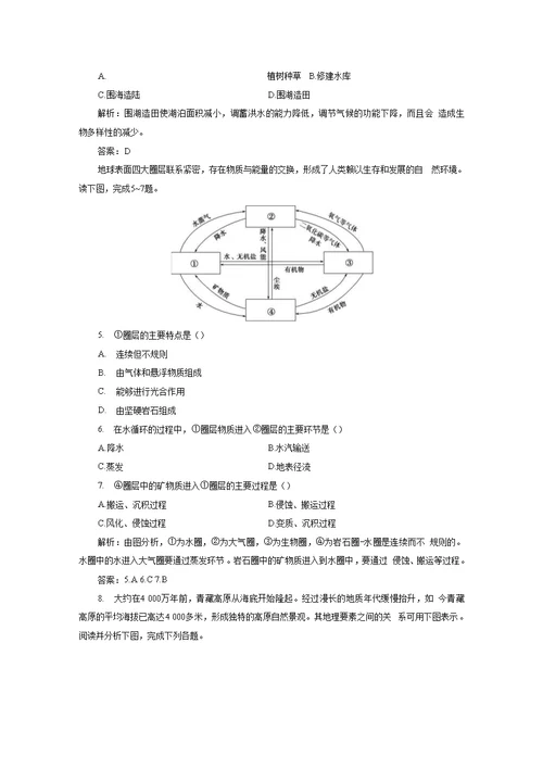 高一地理必修一自然地理环境整体性