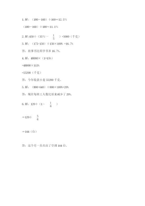 小学数学六年级上册期末测试卷a4版可打印.docx