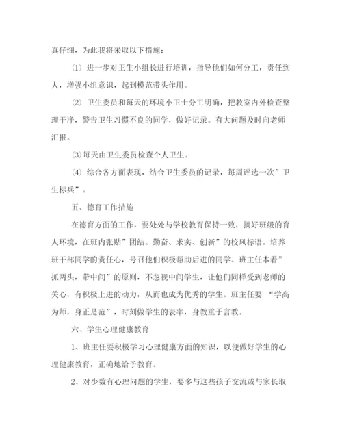 精编之新学期班主任工作计划范本两篇推荐2).docx