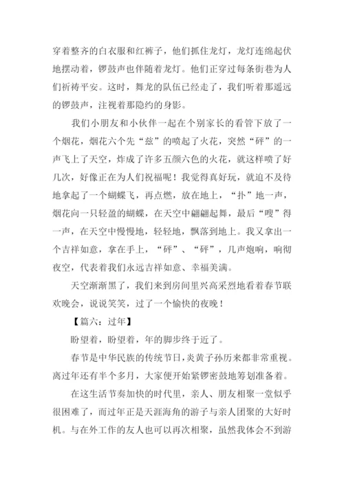 关于过年的作文500字.docx