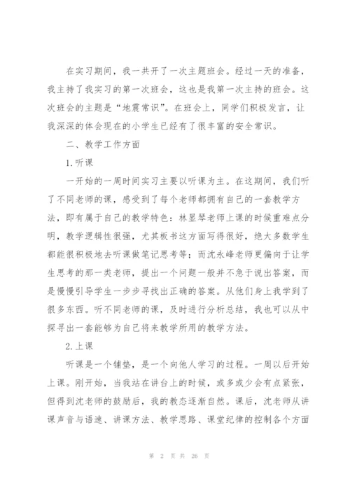 数学师范生实习总结精选7篇.docx