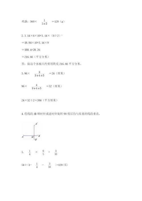 北师大版六年级下册数学期末测试卷精品（典优）.docx