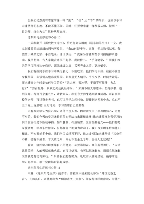 送东阳马生序读书心得.docx