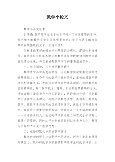 数学小论文整理版.docx