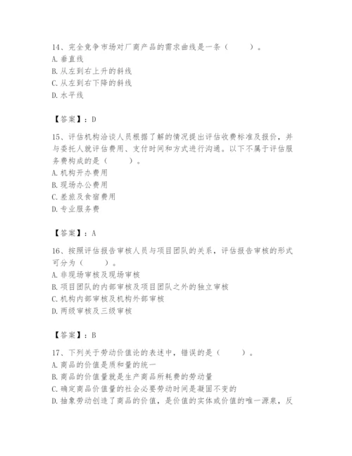 资产评估师之资产评估基础题库含完整答案（考点梳理）.docx
