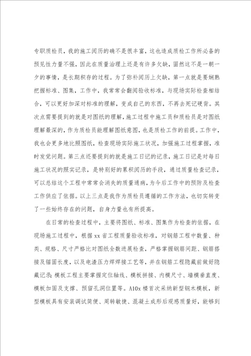 公司质检员工作总结14篇