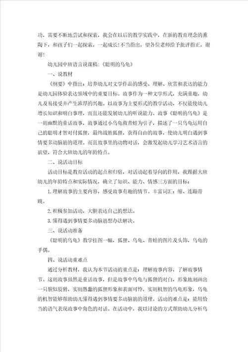 幼儿园中班语言说课稿范文5篇