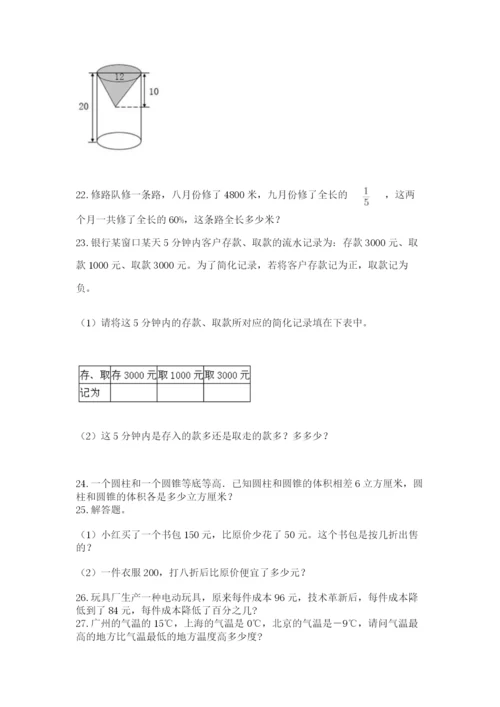 小升初数学应用题50道【能力提升】.docx