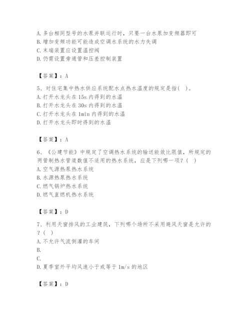 公用设备工程师之专业知识（暖通空调专业）题库精品（满分必刷）.docx