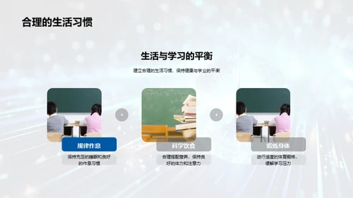 高中学习的科学方法