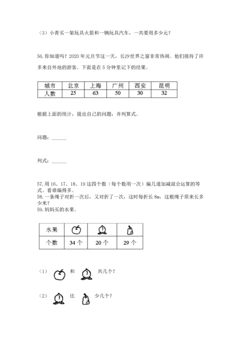 二年级上册数学应用题100道及参考答案【基础题】.docx