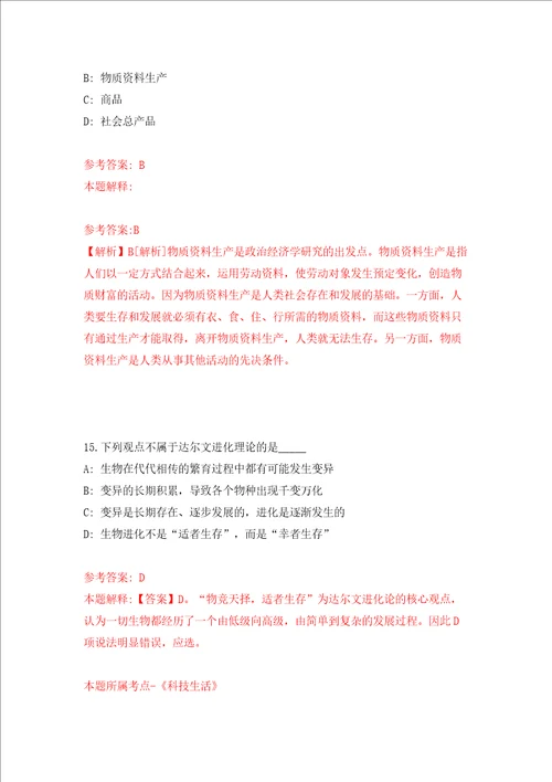 北京市朝阳区事业单位招聘答案解析模拟试卷0