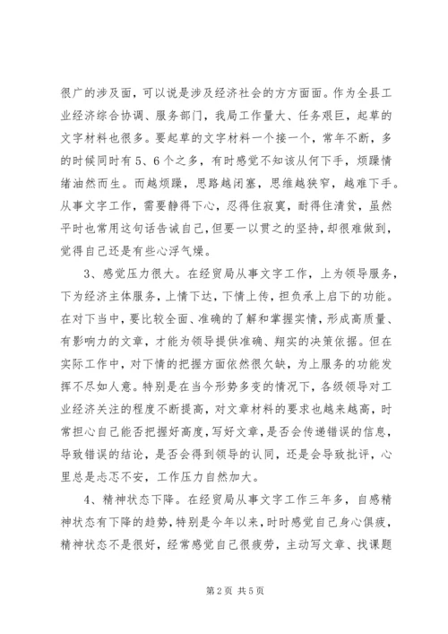 作风建设年个人自我剖析材料(经贸系统)-查摆问题自我剖析材料.docx