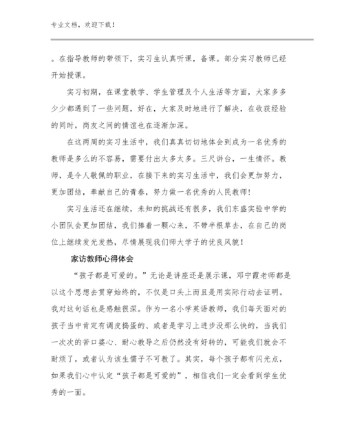 家访教师心得体会优选范文27篇合辑.docx