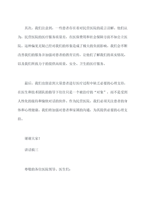 民营医院检查反馈讲话稿