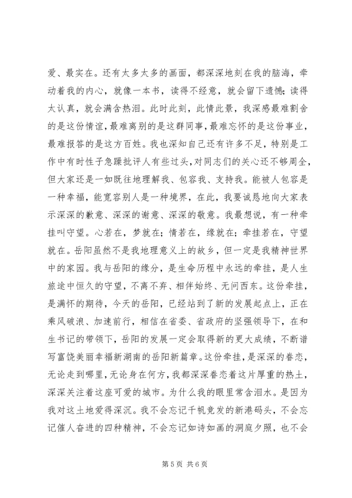 全网首发：某年领导离任致辞.docx