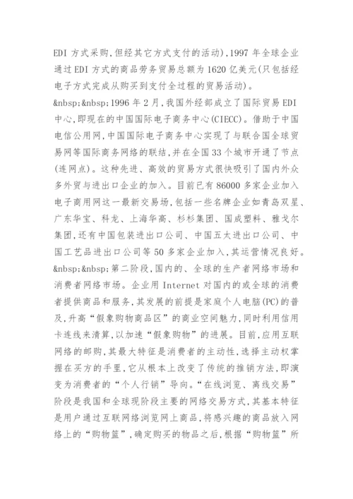 论网络市场及其特征与功能 论文精编.docx