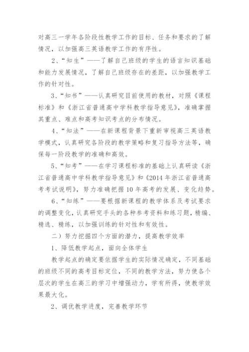 高三上学期的英语教学计划.docx