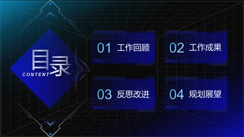 数字城市科幻风年终工作总结汇报通用PPT模板