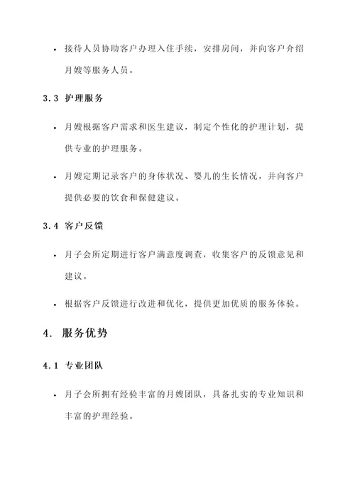 南京国际母婴月子会所服务方案