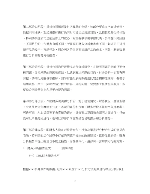 2023年怎么写财务分析报告才好.docx