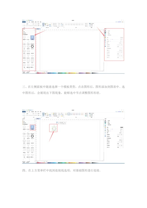 数据作业流程图怎么画亿图作业流程图软件超简单画法.docx